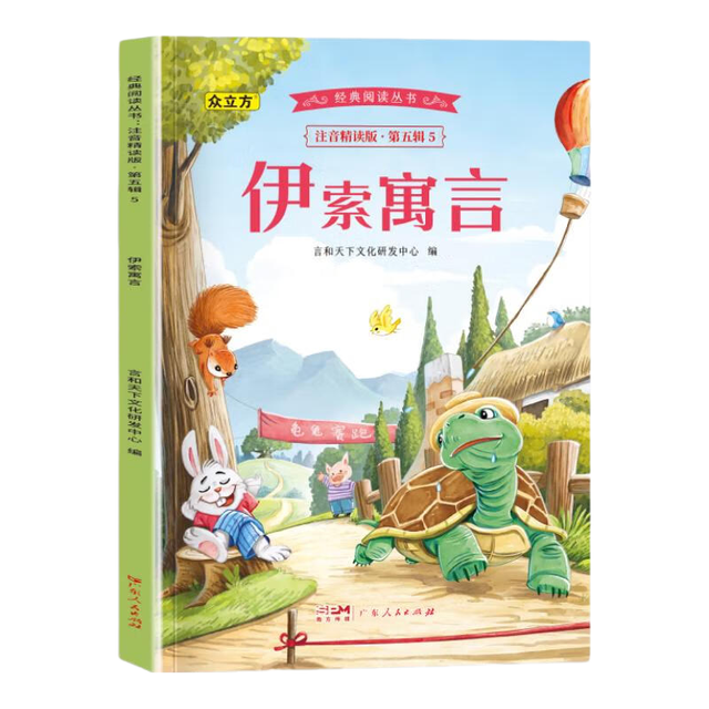 浩瀚苑 伊索寓言 注音版 一年级上下册