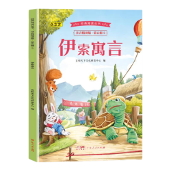 浩瀚苑 伊索寓言 注音版 一年级上下册