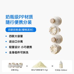 小白熊 SnowBear小白熊婴儿奶粉盒便携外出大容量四联分装奶粉盒密封盒新