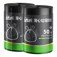 洁成 背心式垃圾袋加厚大号 45*62cm*100只（双面2丝）