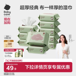 babycare 儿童加厚手口湿巾