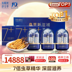 东阳光 冬虫夏草含片30片*3瓶礼盒 高端虫草补品 送礼送父母送长辈
