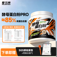 爱兰纯Ailanchun酵母蛋白粉2磅85%高蛋白质安琪原料健身补剂增肌运动营养 浮香香芋味 2磅*1桶