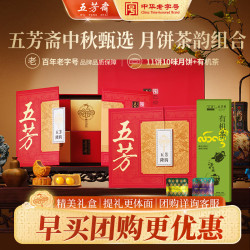 五芳斋 中华中秋节竹篮月饼礼盒装广式蛋黄莲蓉月饼礼篮子 隆腾 + 25 克有机古树茶