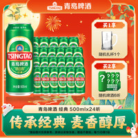 青岛啤酒 经典中秋送礼 500mL 24罐 整箱装