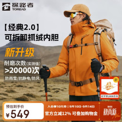 探路者 探护冲锋衣三合一户外防风防水外套保暖登山服 云杉橘男 XL