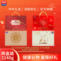 西麦 麦片中秋礼盒 3240g