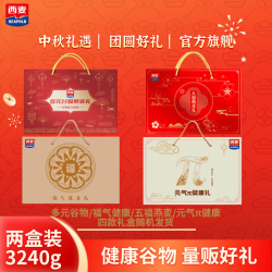 西麦 燕麦中秋礼盒组合装 （多元谷物燕麦+五福燕麦 总共3240g）