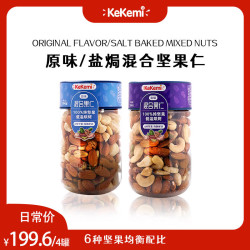 kekemi 混合坚果健康营养零食新日期大颗粒酥脆纯坚果仁每日坚果