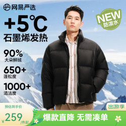 网易严选 90%鸭绒石墨烯抗菌防泼水男士羽绒服 静谧黑 L