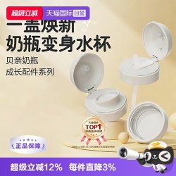 贝亲 宝宝奶瓶吸管配件 吸管杯头18月+