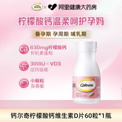钙尔奇 孕妇钙片柠檬酸钙孕期+哺乳期补钙维生素d360片20天用量