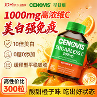 萃益维 维生素C咀嚼片无糖VC高含量300片成人美白青少年增强免疫澳洲进口 无糖VC 300粒*1瓶