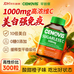 萃益维 维生素C咀嚼片无糖VC高含量300片成人美白青少年增强免疫澳洲进口 无糖VC 300粒*1瓶