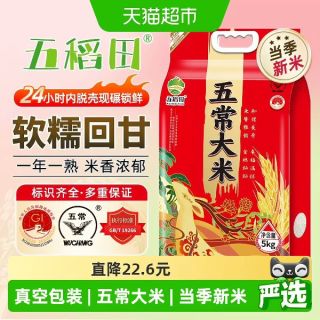 五稻田 大米五常大米5kg