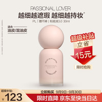 恋火 PL粉底液遮瑕持久防水不脱妆不卡粉3.0版30ml象牙白 生日节礼物