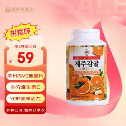 皇家 R 1969 ROYAL）韩国进口济州岛vc片维生素c咀嚼片柑橘维C片维他命VC含片儿童成人