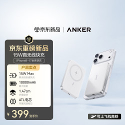Anker Air+ 磁吸充电宝 10000mAh 30W快充 移动电源