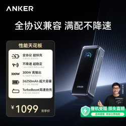 Anker 300W超级快充 充电宝