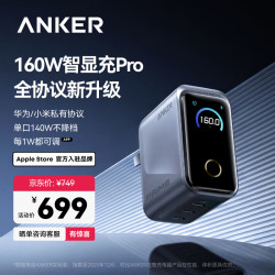 Anker Prime智显充Pro 160W氮化镓充电器 单Type-C口