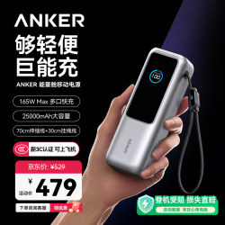 Anker 高功率大容量 移动电源 自带线  25000mAh 银色