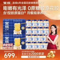 官栈 养肤0蔗糖金蝶即食花胶63g*24鱼胶原蛋白营养滋补品