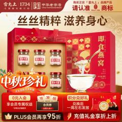 雷允上 即食燕窝 450g（75g*6）