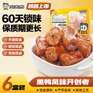 周黑鸭 卤鸭脖多盒任选黑鸭味川香麻辣味追剧出游露营聚会卤味零食