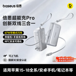 倍思 三合一 充电宝 小体积-星钛银