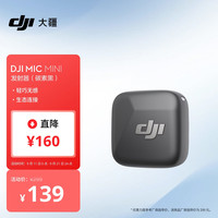 大疆 Mic Mini 麦克风发射器 碳素黑