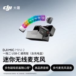 大疆 高品质音频 迷你无线麦克风+多色前盖+高品质音频领夹麦+盒