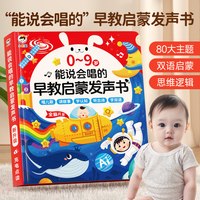 会说话的早教有声书手指点读发声书有声书