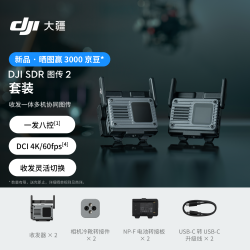 大疆 SDR图传2套装 无线收发一体4KM传输强抗扰4K/60fps一发八控多路同传适配相机单反直播