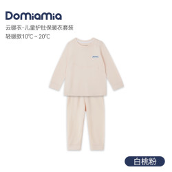 DOMIAMIA 儿童家居服长袖恒温内衣  白桃粉 80
