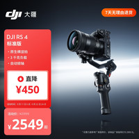 大疆 RS 4 手持云台稳定器