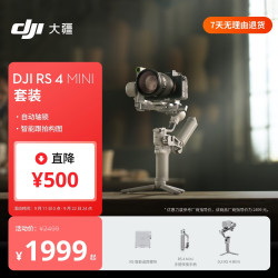 大疆 RS 4 Mini 套装 轻量自媒体稳定器 三轴手持云台