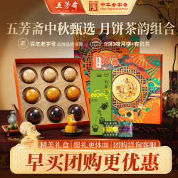 五芳斋 中华中秋节竹篮月饼礼盒装广式蛋黄莲蓉月饼礼篮子 秀月 + 25 克有机古树茶