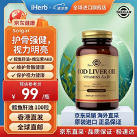 SOLGAR 美国进口深海鳕鱼肝油护眼成人青少年老人维AD鱼油软胶囊100粒
