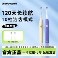 Lebooo 悦礼 声波震动 电动牙刷