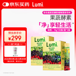 Lumi 综合蔬果发酵粉植物固体饮料  （15g×20支/盒）*2盒