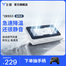飞智 BS3 笔记本压风散热器 控温降噪游戏本散热底座 PC电脑支架适用联想戴尔外星人拯救者R9000P