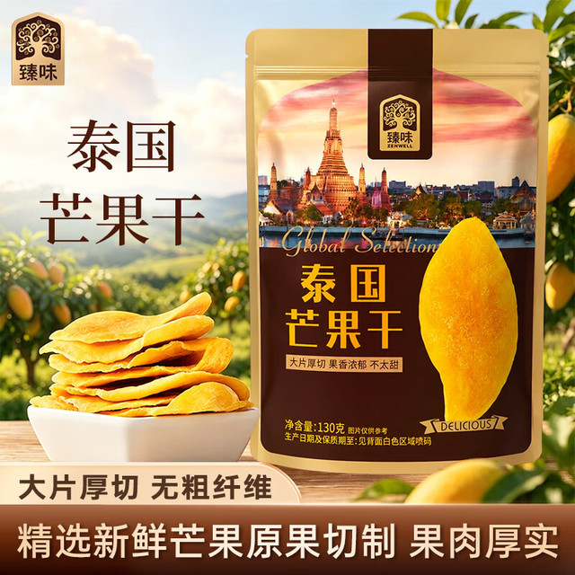 臻味 泰国大片厚切芒果干130g孕妇儿童休闲零食高端果干进口原料