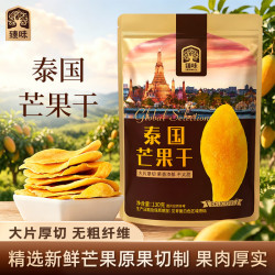 臻味 泰国大片厚切芒果干130g孕妇儿童休闲零食高端果干进口原料