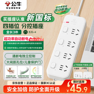 公牛 GN-B3043 四位五孔插排 白色 3m