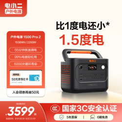 电小二 2200W大功率大容量220V户外快充移动电源 露营应急户外作业储能电池1500Pro2