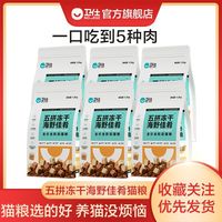 卫仕 猫粮五拼冻干14.4斤
