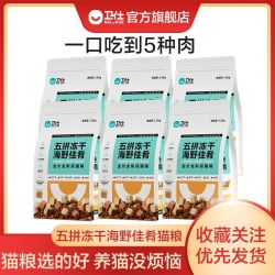 卫仕 猫粮五拼冻干14.4斤