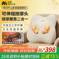 MOJE M10Pro腰部按摩器
