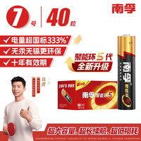 南孚 LR03 7号碱性电池 1.5V 40粒装