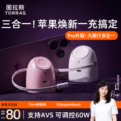 图拉斯 大眼仔Pro苹果18promax苹果手表充电器s12充电头iPhone17 apple i watch  60W快充 | 自带70cm伸缩线 大眼仔Pro升级 | 三合一快充首选